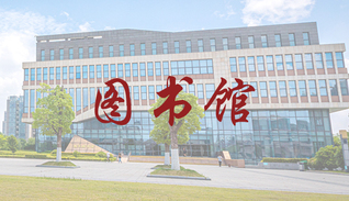 图书馆